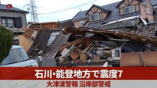 日本地震最新新闻爆料,多地受灾，救援行动全面展开  第2张
