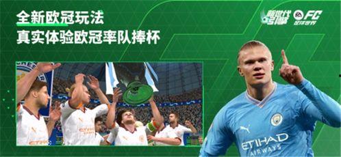 fc足球世界活动最新爆料,激情赛事即将开启，球星云集，精彩不容错过！  第2张